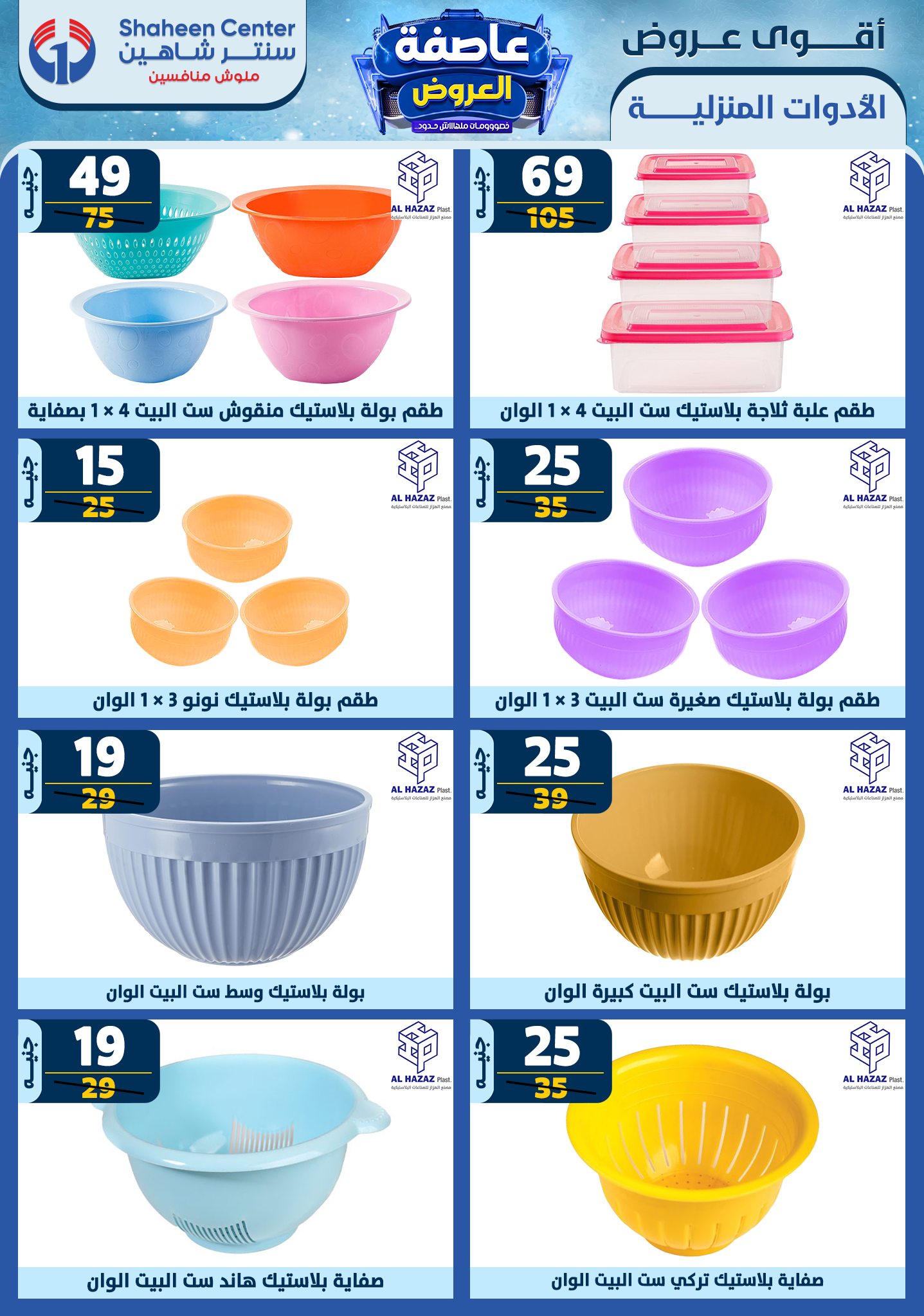 shaheen-center offers from 9jan to 15jan 2025 عروض سنتر شاهين من 9 يناير حتى 15 يناير 2025 صفحة رقم 58